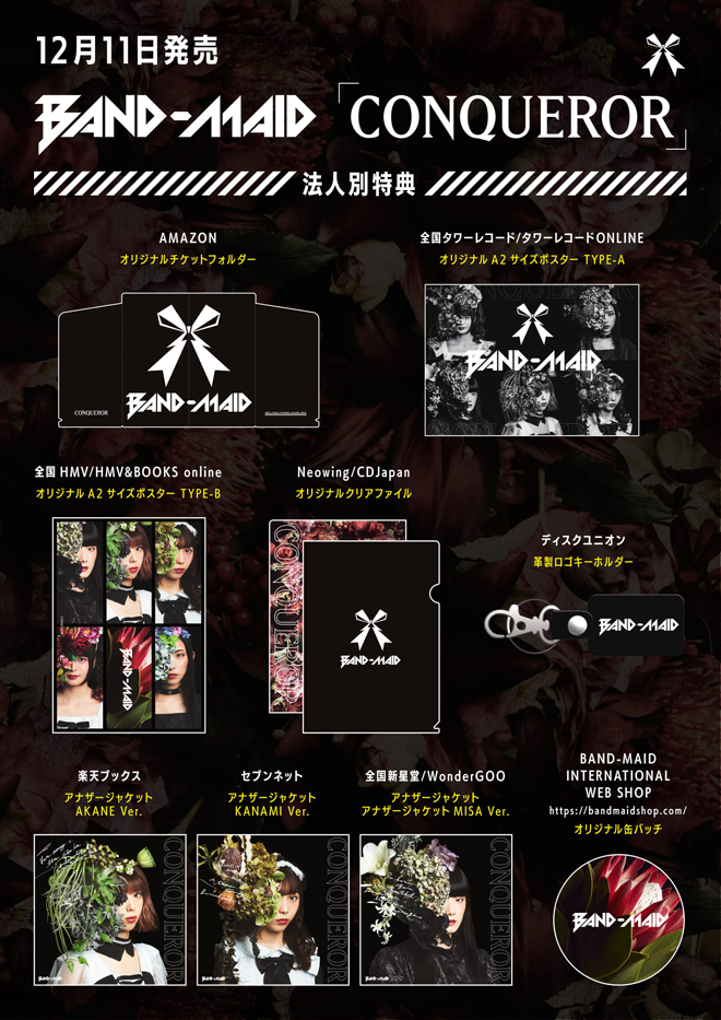 BAND-MAID、新AL『CONQUEROR』ジャケット公開 | BARKS