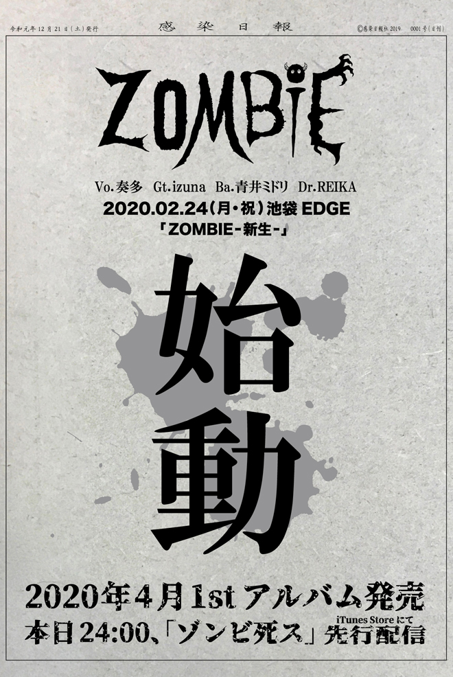 25日まで限定)ZOMBIE(ぞんび) 会場限定シングル＆アルバムセット 21日まで限定)ZOMBIE(ぞんび) 会場限定シングル＆アルバムセット