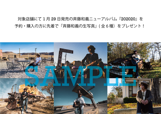 斉藤和義、20th AL『202020』ジャケット公開 | BARKS