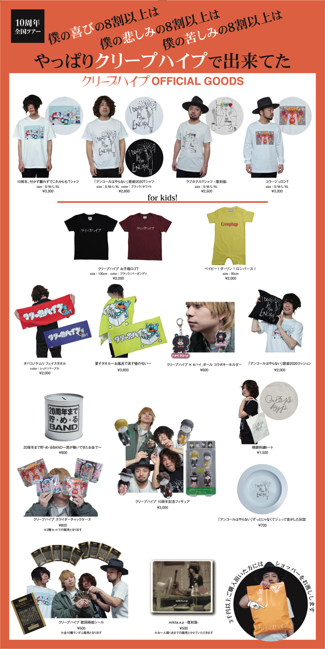 クリープハイプ、10周年全国ツアー会場で「mikita.e.p -復刻版