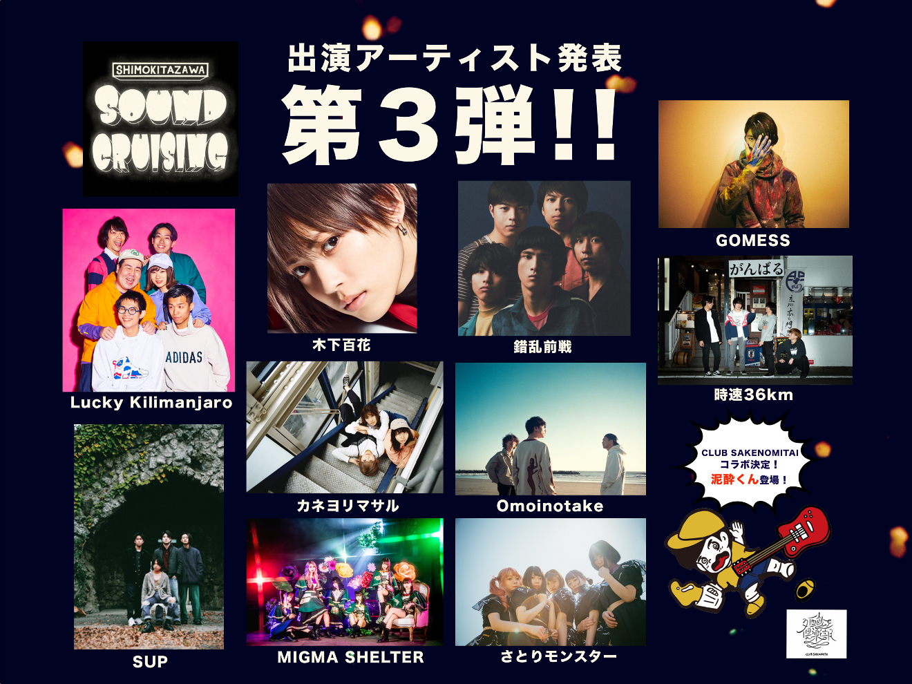 サウクル2020＞第3弾にGOMESS、Lucky Kilimanjaroら10組発表 | BARKS