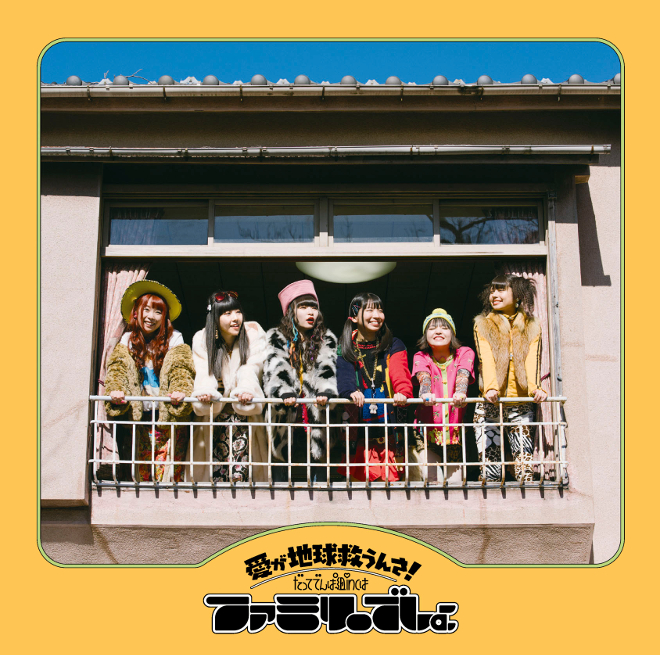 でんぱ組.inc  放出③ CD 限定盤多数 Amazon.co.jp: DEMPARK!!! (初回生産限定盤) - でんぱ組.inc