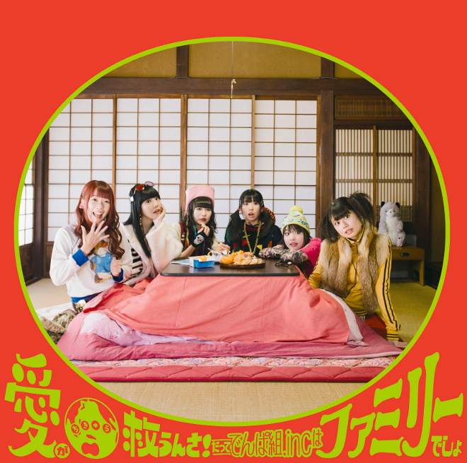 でんぱ組.inc、豪華陣参加のソロ楽曲をトレーラー公開 | BARKS