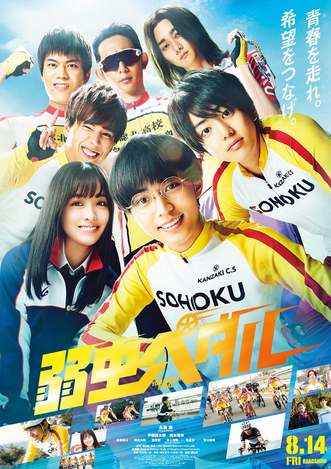 King & Prince新曲「Key of Heart」、永瀬廉主演『弱虫ペダル