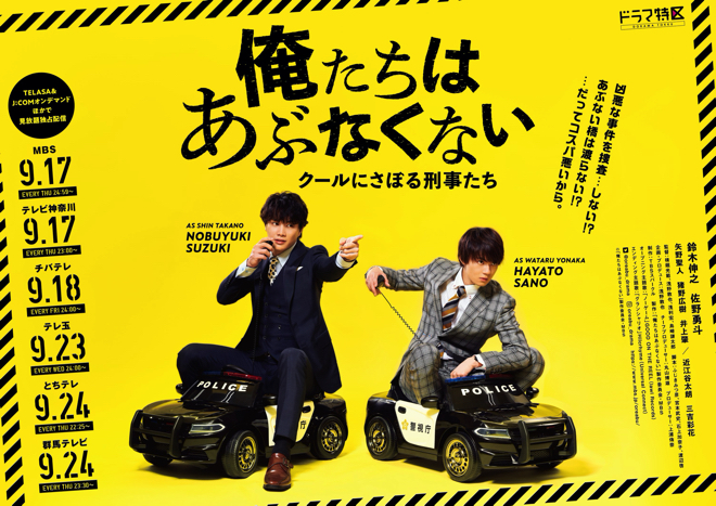 Hilcrhyme、「グランシャリオ」が『俺たちはあぶなくない』ED