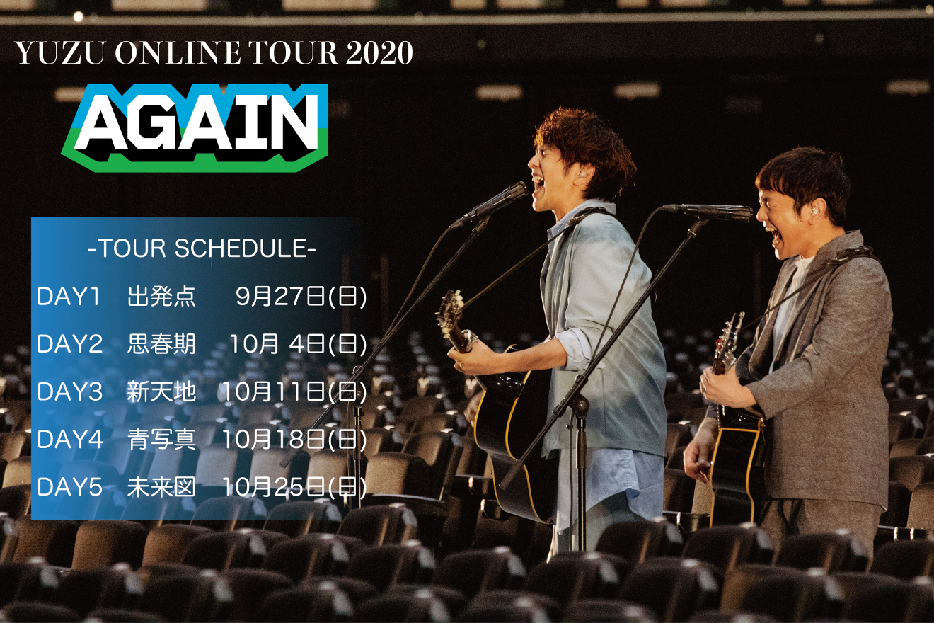 ゆず、初オンラインツアーは「夏色」以外”被り曲なし”の全5公演