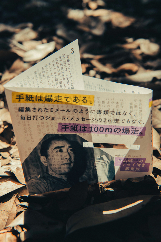 限定版☆[新品未開封]三島由紀夫レター教室 小沢健二エッセイ付き 斜め帯 小沢健二デザイン帯付き】三島由紀夫レター教室 ちくま文庫(普及