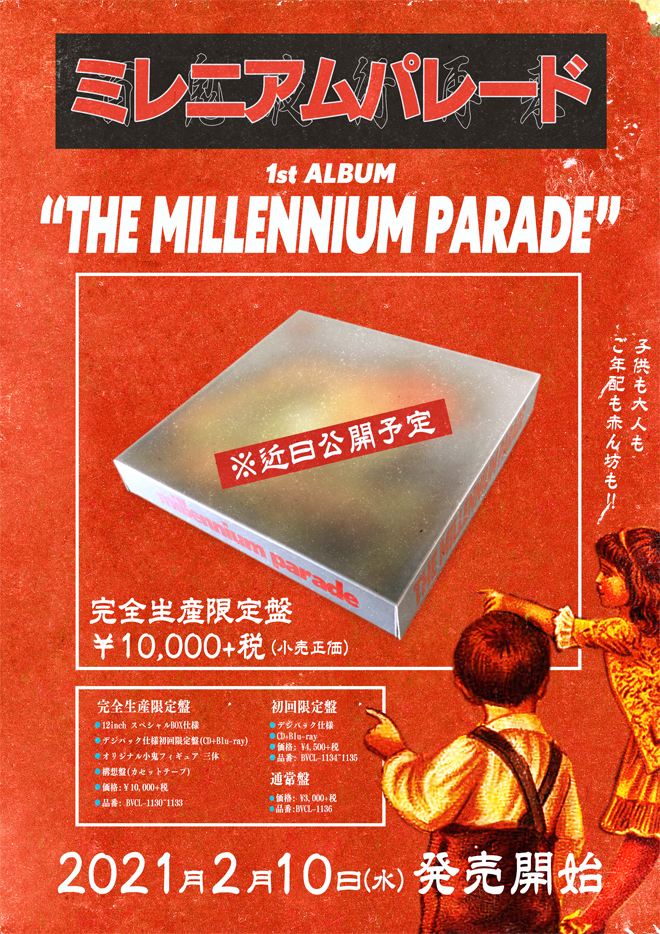 常田大希率いるmillennium parade、1stアルバム発売＋国際