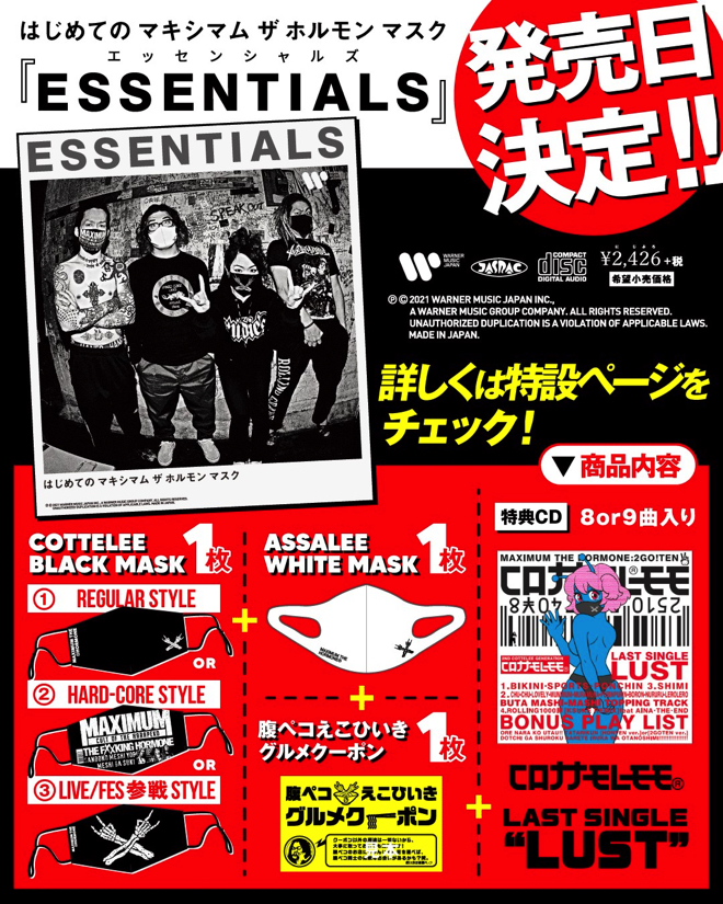 マキシマム ザ ホルモン、新作「ESSENTIALS」発売日が決定 | BARKS