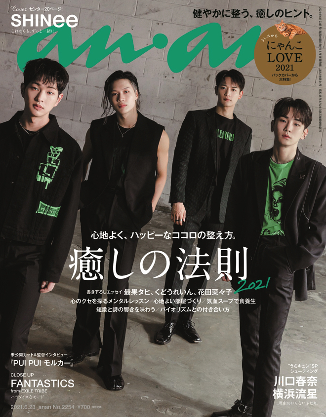 SHINee、『anan』表紙に4年半ぶり登場 | BARKS