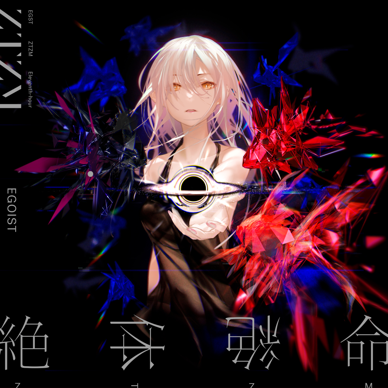 【新品未開封】EGOIST CDアルバム 8枚セット EGOIST、新曲「絶体絶命」配信開始＆今夜MVフルサイズをプレミア