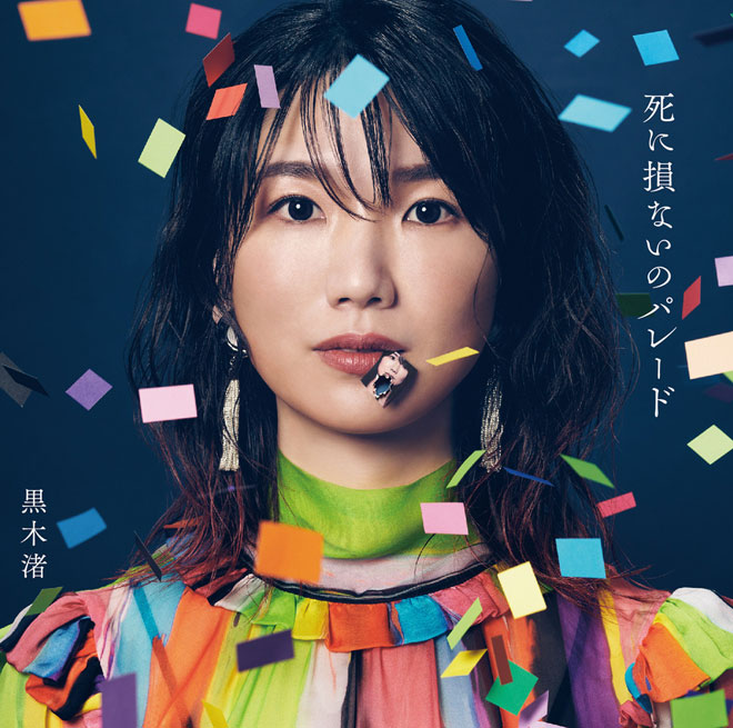 激レア！黒木渚　バンド時代　CD 赤紙、はさみ　収録　紙ジャケ色焼けあり 激レア！黒木渚 バンド時代 CD 赤紙、はさみ 収録 紙ジャケ