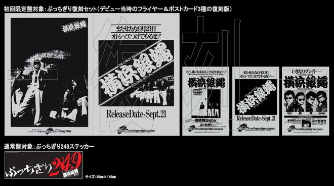 横浜銀蝿40thぶっちぎりアゲイン(路薫'狼琉盤)未開封コーム全員サインの色紙 Amazon.co.jp: ぶっちぎりアゲイン(初回限定:璐薫'狼琉盤