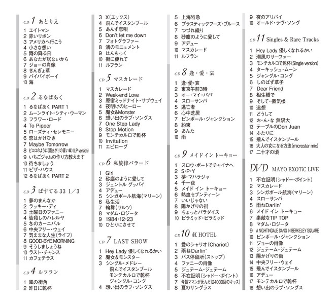 庄野真代さん 『デビュー45周年記念 MAYO BOX』昭和歌謡曲・J-POP 庄野真代、デビュー45周年記念の12枚組CD-BOX「MAYO BOX」を10/6