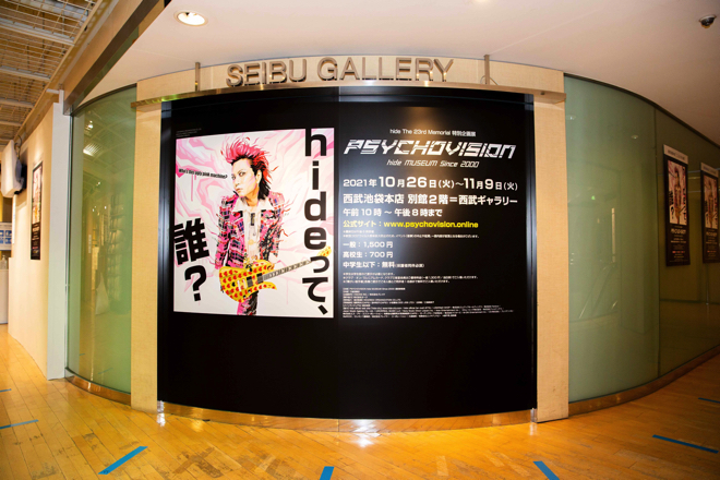 hide、＜PSYCHOVISION hide MUSEUM Since 2000＞が開幕 | BARKS