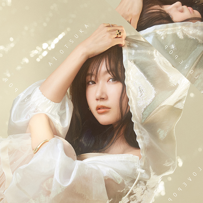 大塚 愛、ニューアルバム『LOVE POP』の全貌が明らかに | BARKS