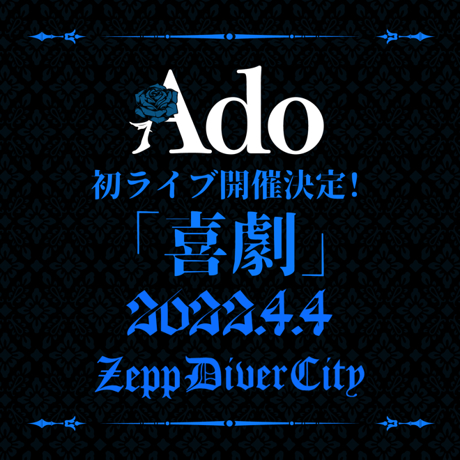 Ado、初ライブ＜喜劇＞開催決定 | BARKS