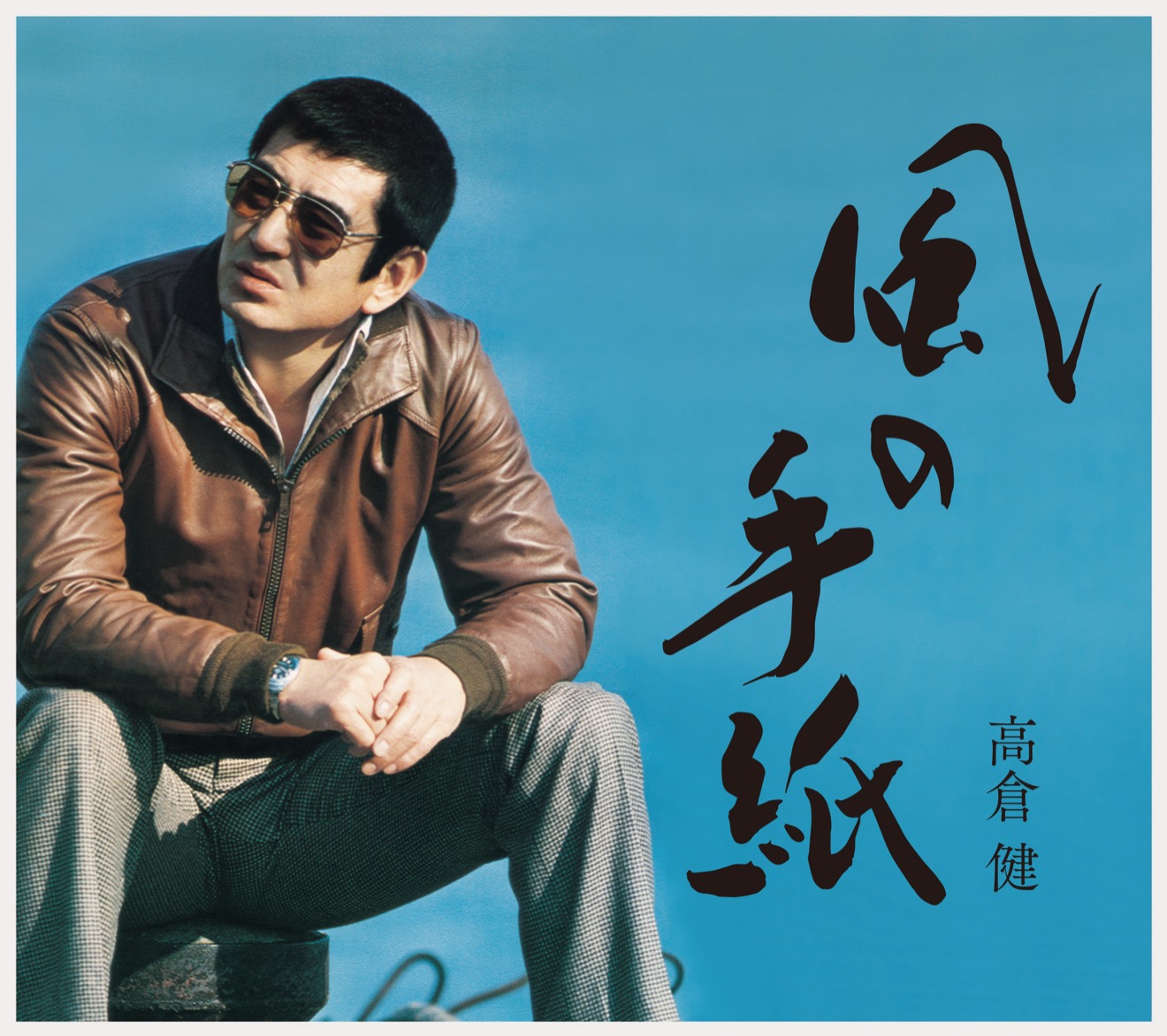 高倉健、生誕90周年企画アルバムが発売決定。キャニオンレコード在籍期