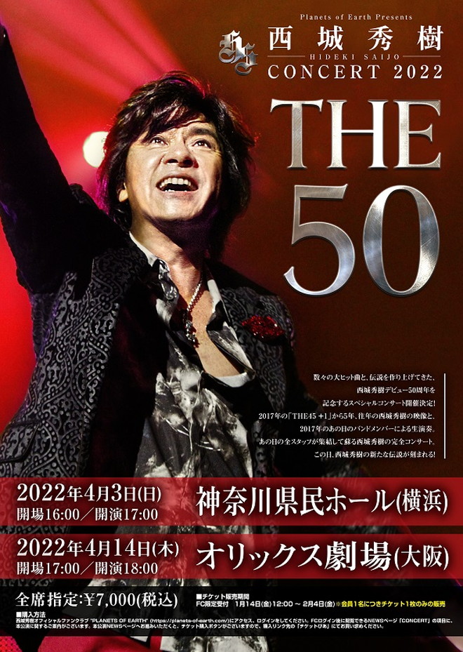 西城秀樹、デビュー50周年企画で公式LINEアカウント開設 | BARKS