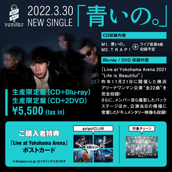 go!go!vanillas、ニューシングル「青いの。」3月リリース | BARKS