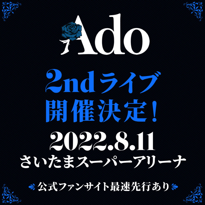 【  激レア  】Ado 初ライブ(喜劇) 来場者 特典 Amazon.co.jp: 【特典付】 Ado Adoのベストアドバム 【 初回限定