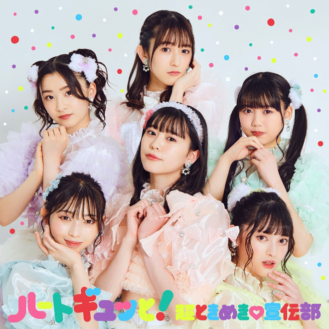 超ときめき♡宣伝部、新ミニアルバムの全収録曲を発表 | BARKS