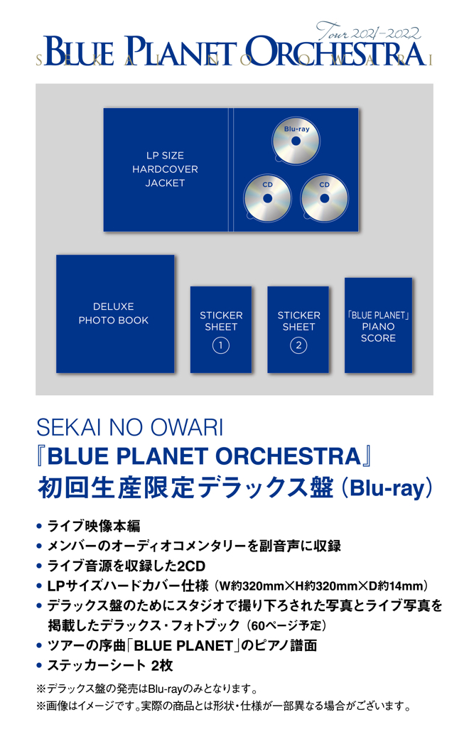 ミュージック SEKAI NO OWARI BLUE PLANET ORCHESTRA Amazon.co.jp: BLUE PLANET ORCHESTRA (通常盤)(フォトブック付