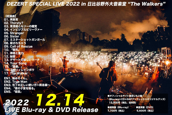 DEZERT、初の日比谷野音ワンマンを映像作品化リリース決定 | BARKS