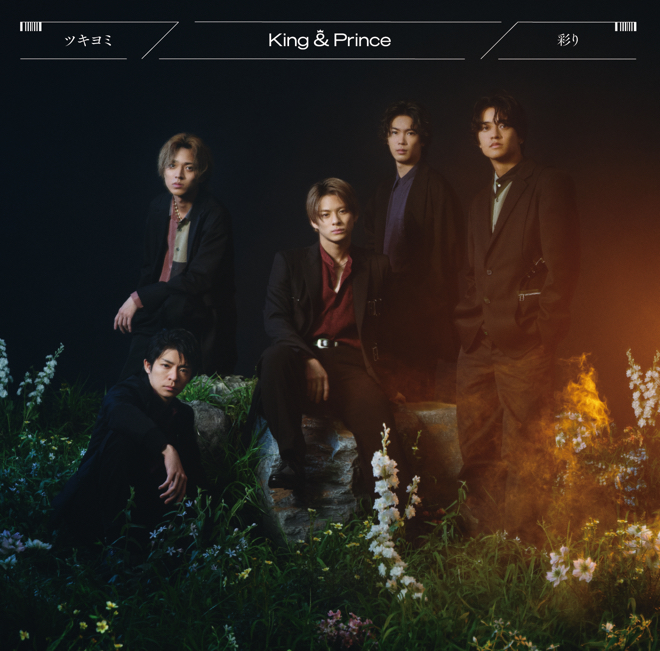 値下げしました　King&Prince    Made in   ツキヨミ／彩り King & Prince、新シングル「ツキヨミ / 彩り」ジャケットと収録