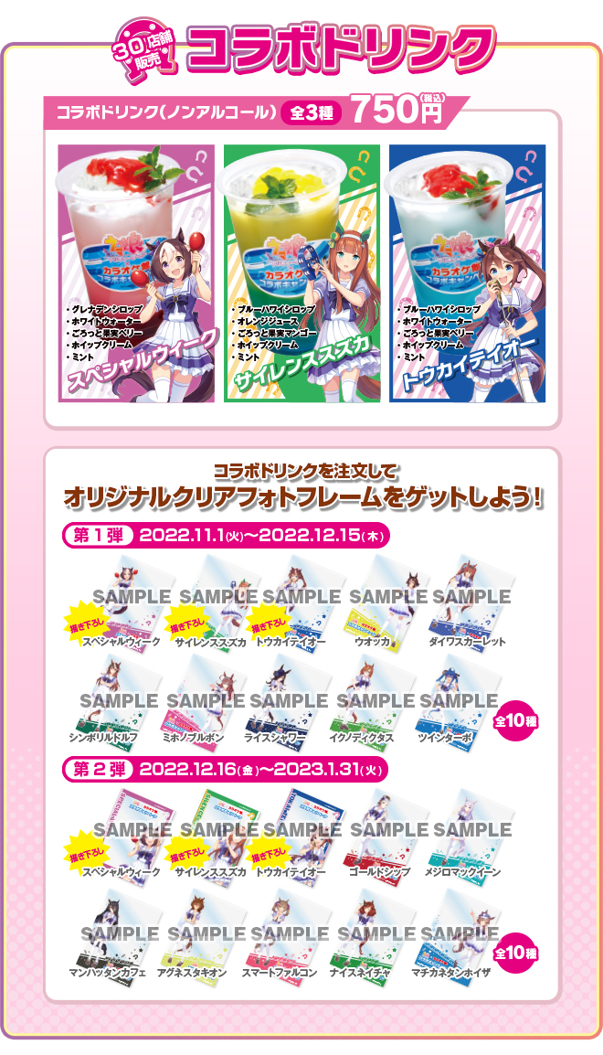 ウマ娘 カラオケ館 クリアフォトフレーム コンプリート ウマ娘 カラオケ館 クリアフォトフレーム コンプリート - メルカリ