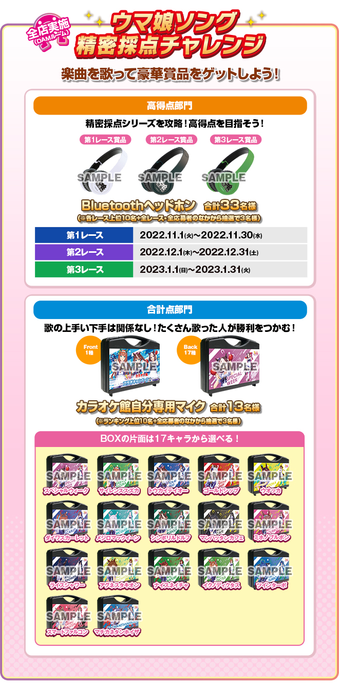 ウマ娘 プリティーダービー』カラオケ館コラボキャンペーン開催
