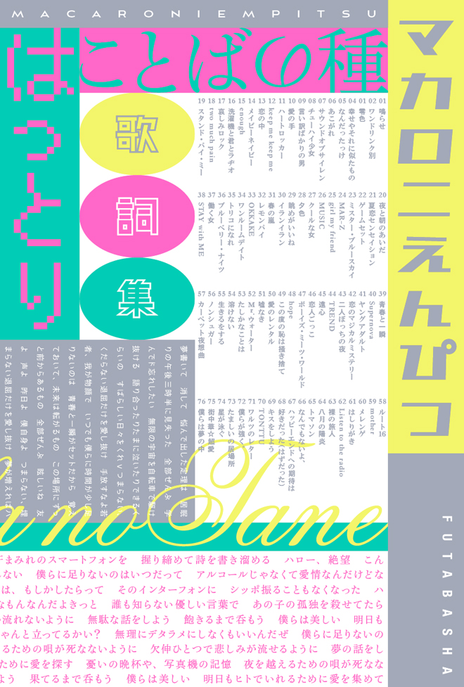 マカロニえんぴつ　はっとり　ことばの種　第一刷発行　購入特典　ポストカード付き ことばの種 | はっとり |本 | 通販 | Amazon
