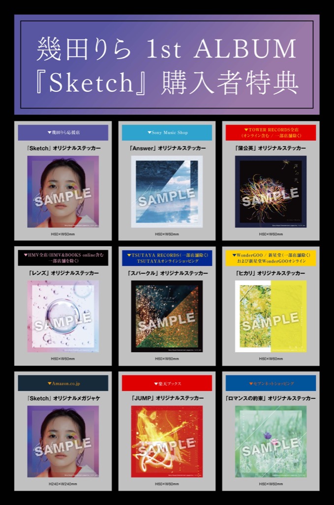 幾田りら　SKETCH グッズまとめ売り 2025年最新】幾田りら sketchの人気アイテム - メルカリ