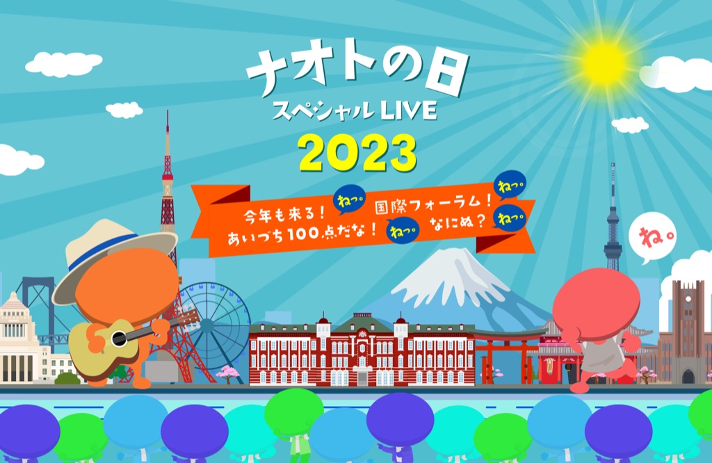 ナオト・インティライミ「ナオトの日2022」スペシャルくじ ティライミワールド カーニバル2022 スペシャルくじ販売決定