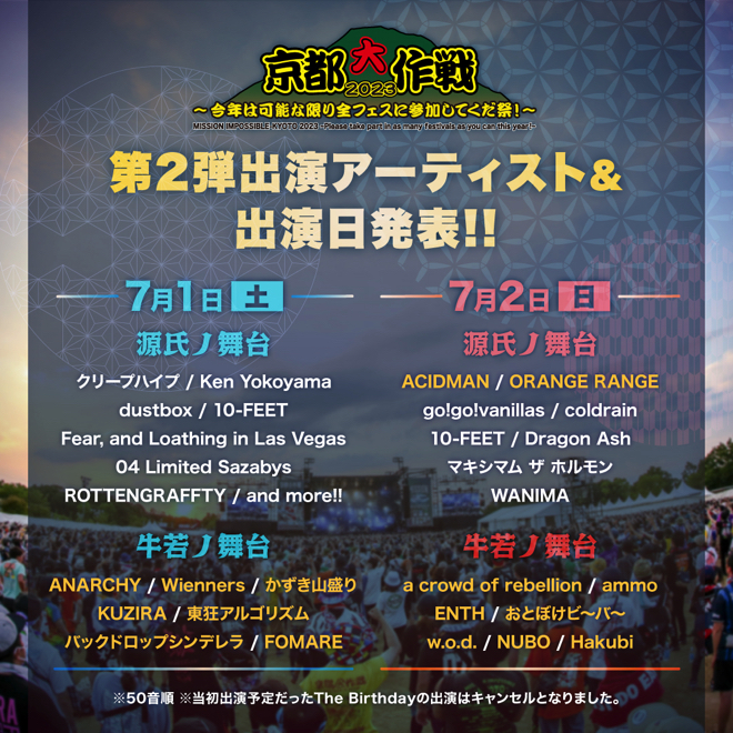 京都大作戦 うちわ 2008 AUTO_640.jpg