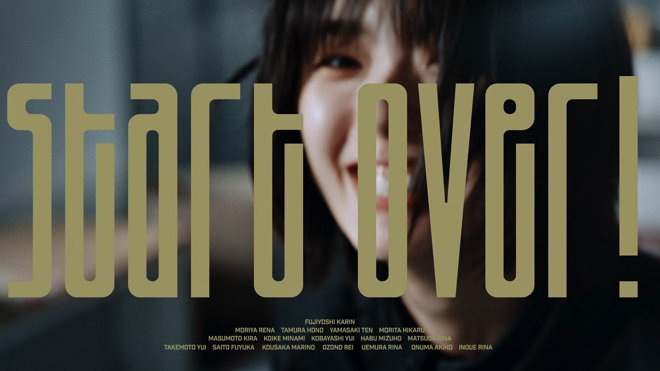 櫻坂46 藤吉夏鈴 Start over ジャケット MV 歌唱 コンプ ︎︎ 23.0530 「Start over!」MV公開 センターで思いっきり楽曲