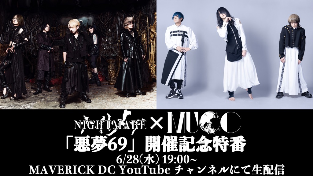 いいスタイル NIGHTMAREとMUCC、ツーマンツアー＜悪夢69＞開催記念特番を生 ミュージシャン
