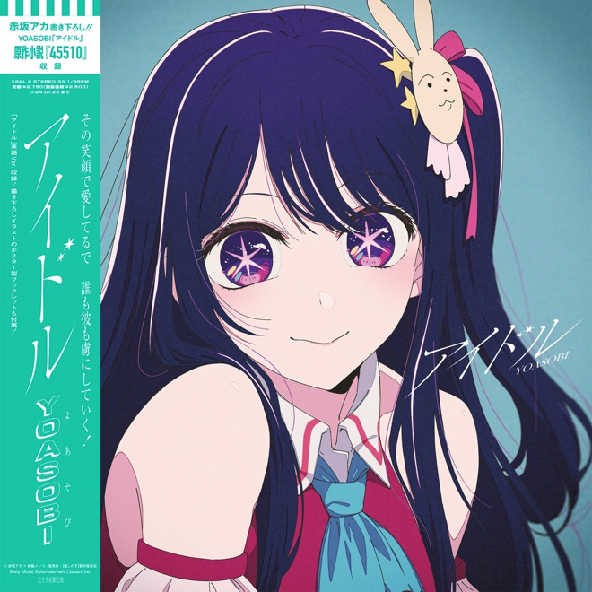 YOASOBI、「アイドル」限定7インチ発売 | BARKS