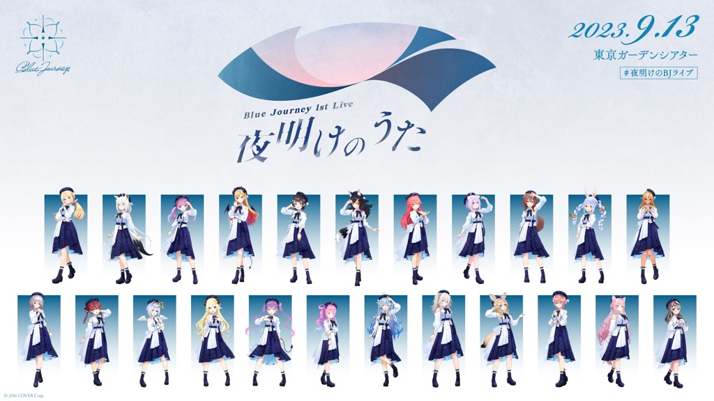 ホロライブ音楽プロジェクト「Blue Journey」、1stアルバム＆1st