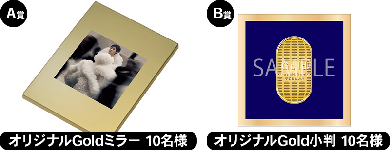 宇多田ヒカル「Gold ～また逢う日まで～」を歌って応募
