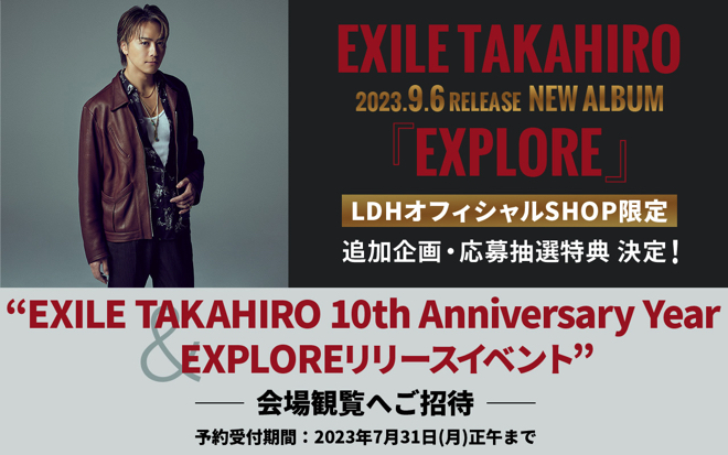 EXILE TAKAHIROが新ビジュアル公開、ソロ10周年と新作発売を記念