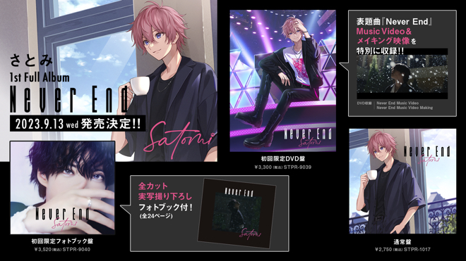 さとみ（すとぷり）、1stフルアルバム『Never End』発売決定 | BARKS