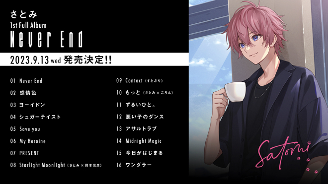 さとみ（すとぷり）「Never End」店舗別特典 - すとぷり・さとみ