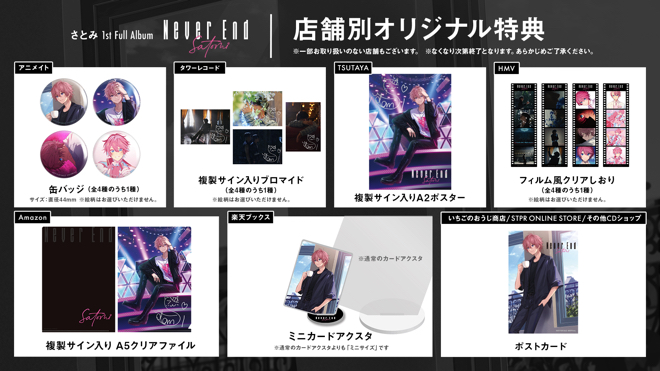 すとぷり さとみくん ネバーエンド Never End 特典 ミニカードアクスタ