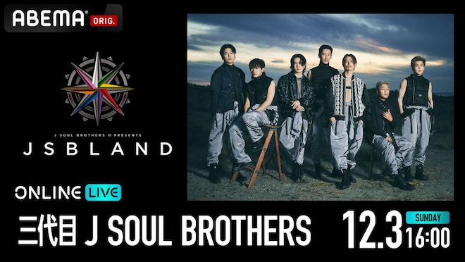 三代目 J SOUL BROTHERS アニバ まとめ売り ミュージシャン