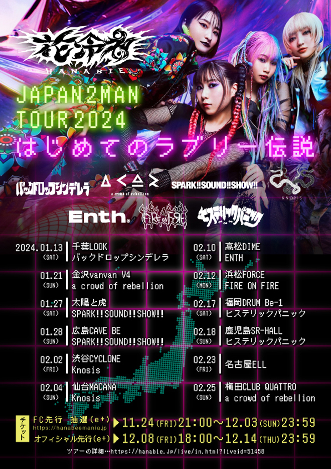 花冷え。、Limp Bizkitとの共演も果たしたオセアニアツアー完走