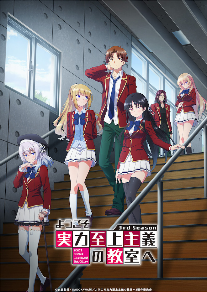 ようこそ実力至上主義の教室へ』公式＠3年生編2巻7/25発売!TV