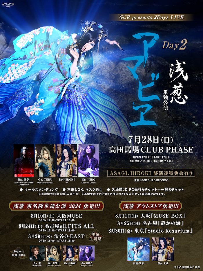 貴重！Ｄディー【2007年】ツアーグッズなど２点(新品/未開封)ASAGI DのASAGI、HIROKIが2デイズでライブ | BARKS