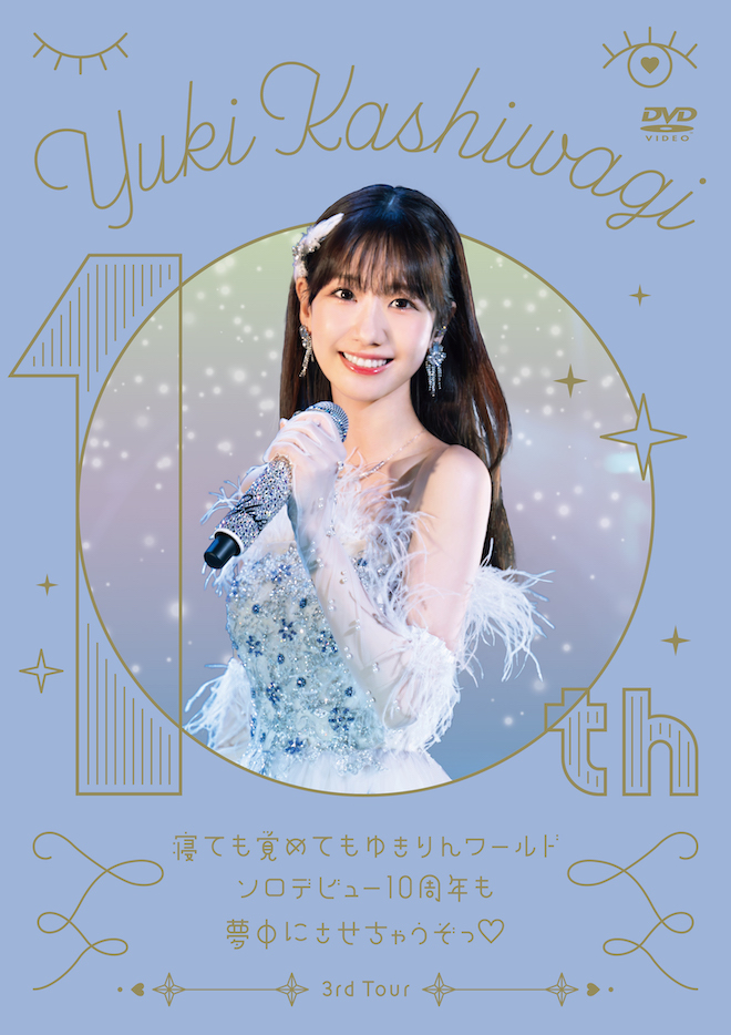柏木由紀、ソロデビュー10周年記念ツアーをBlu-ray＆DVDに | BARKS
