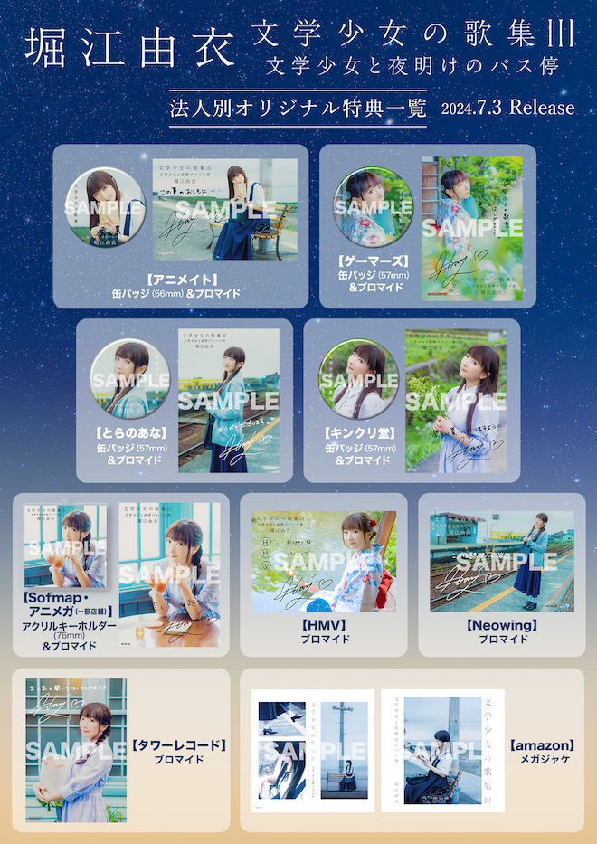 【新古美品】堀江由衣 詩写真集 白の追憶 Album｜Discography｜堀江由衣 Official web site